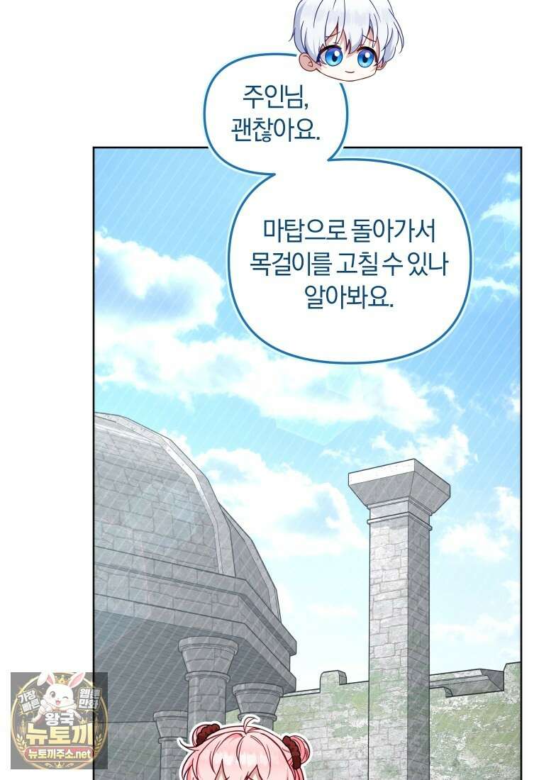 악당들에게 키워지는 중입니다 142화 112