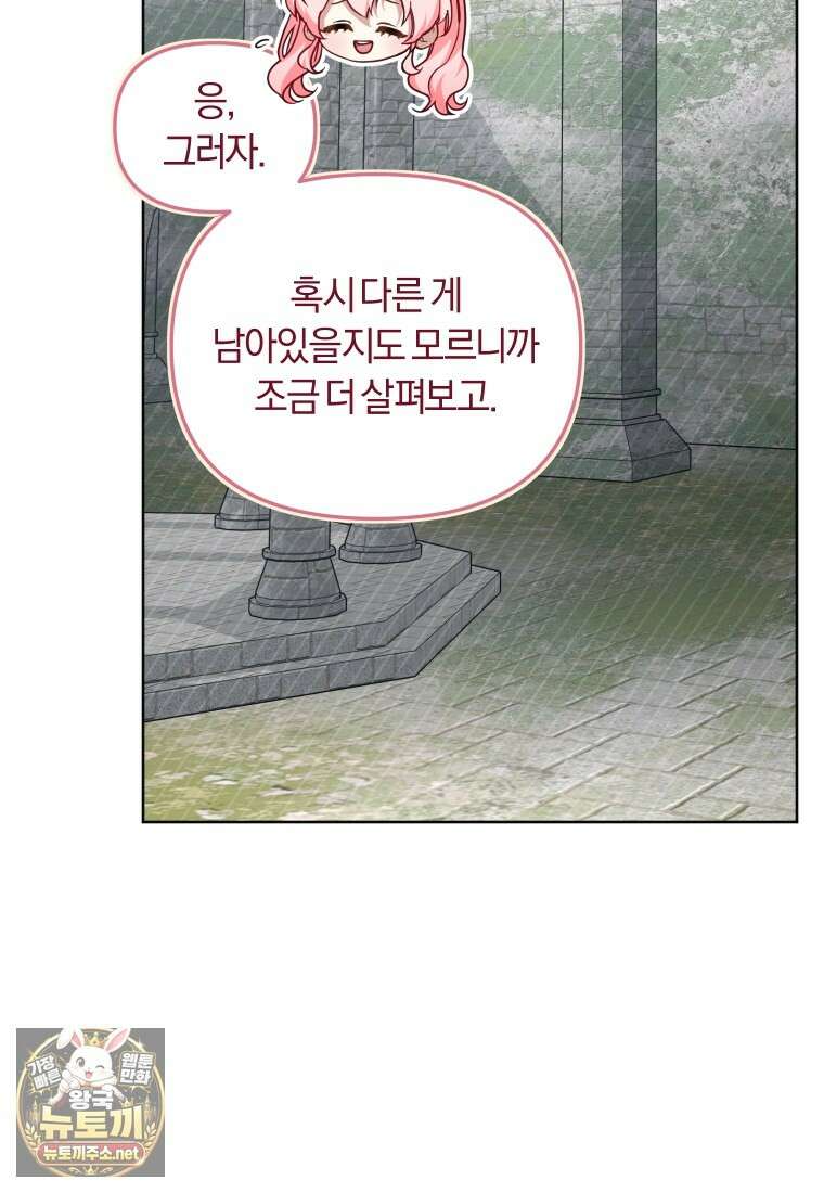 악당들에게 키워지는 중입니다 142화 113