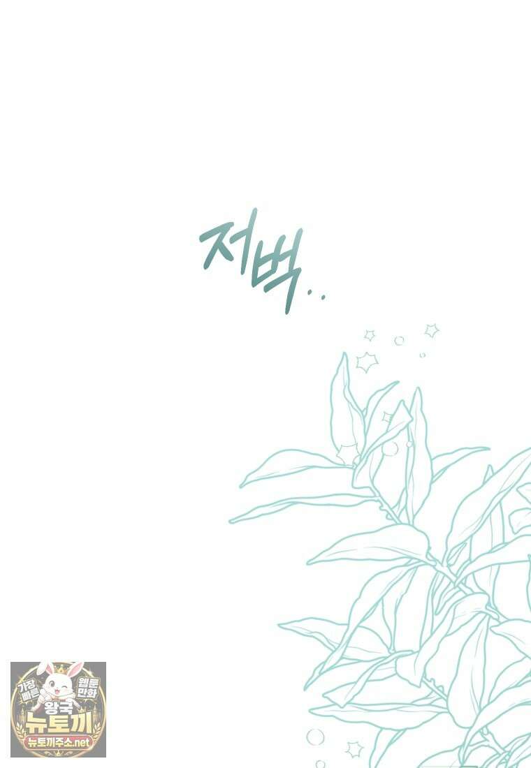악당들에게 키워지는 중입니다 142화 114