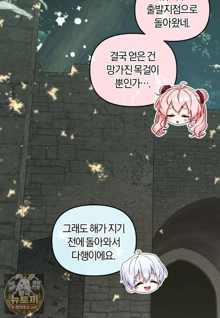 악당들에게 키워지는 중입니다 142화 116