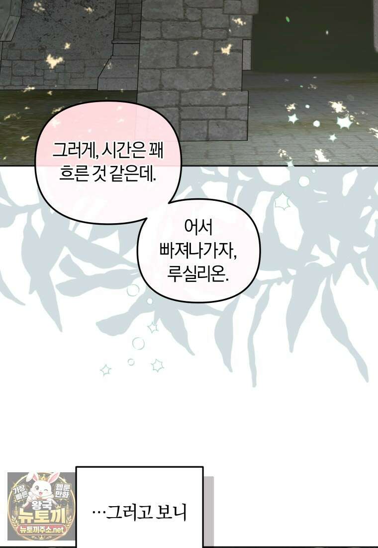 악당들에게 키워지는 중입니다 142화 117
