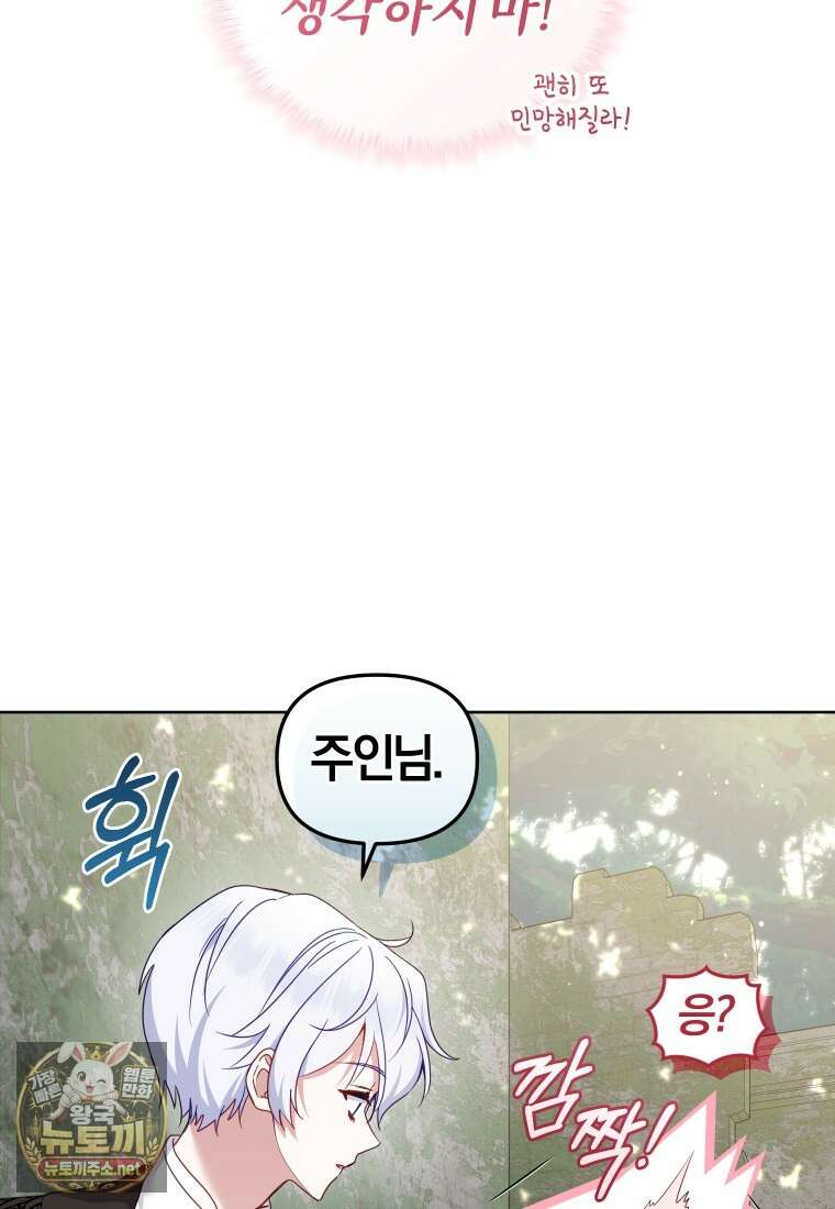 악당들에게 키워지는 중입니다 142화 120