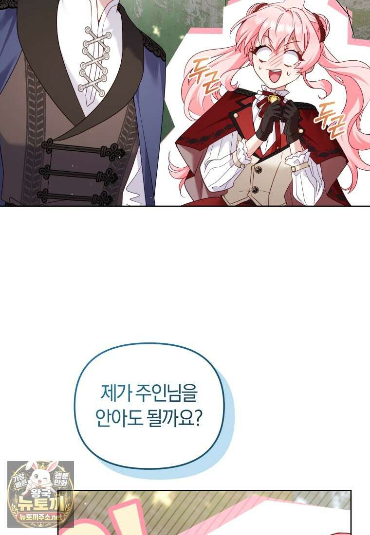 악당들에게 키워지는 중입니다 142화 121