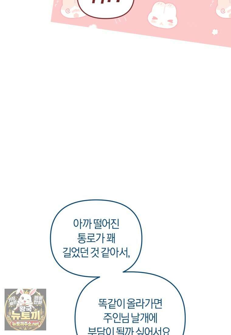 악당들에게 키워지는 중입니다 142화 123