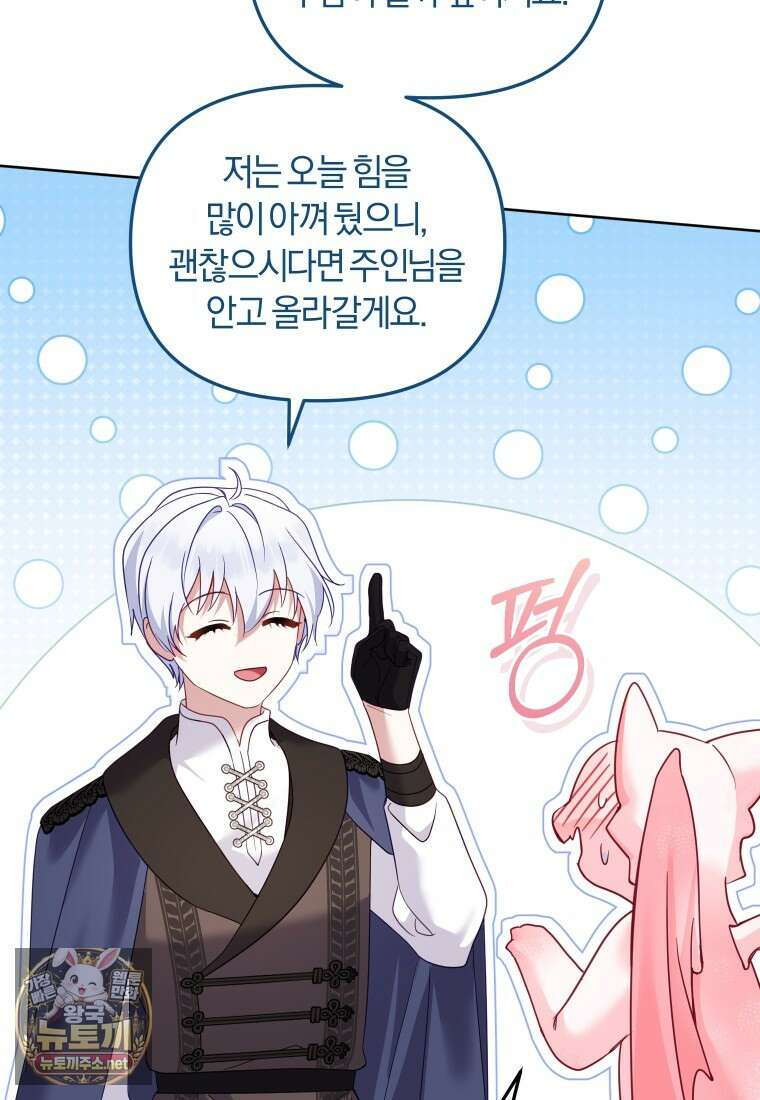 악당들에게 키워지는 중입니다 142화 124