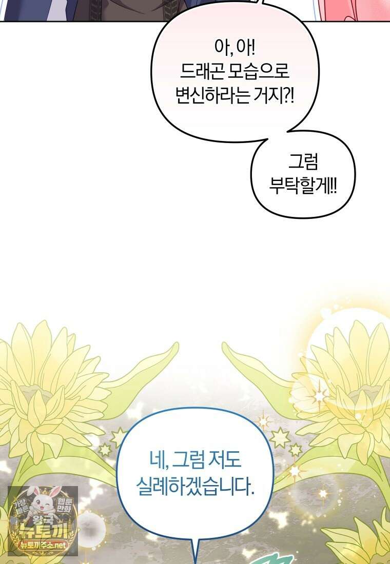 악당들에게 키워지는 중입니다 142화 125