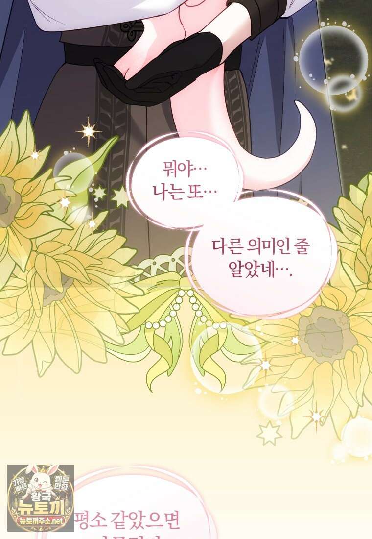악당들에게 키워지는 중입니다 142화 127