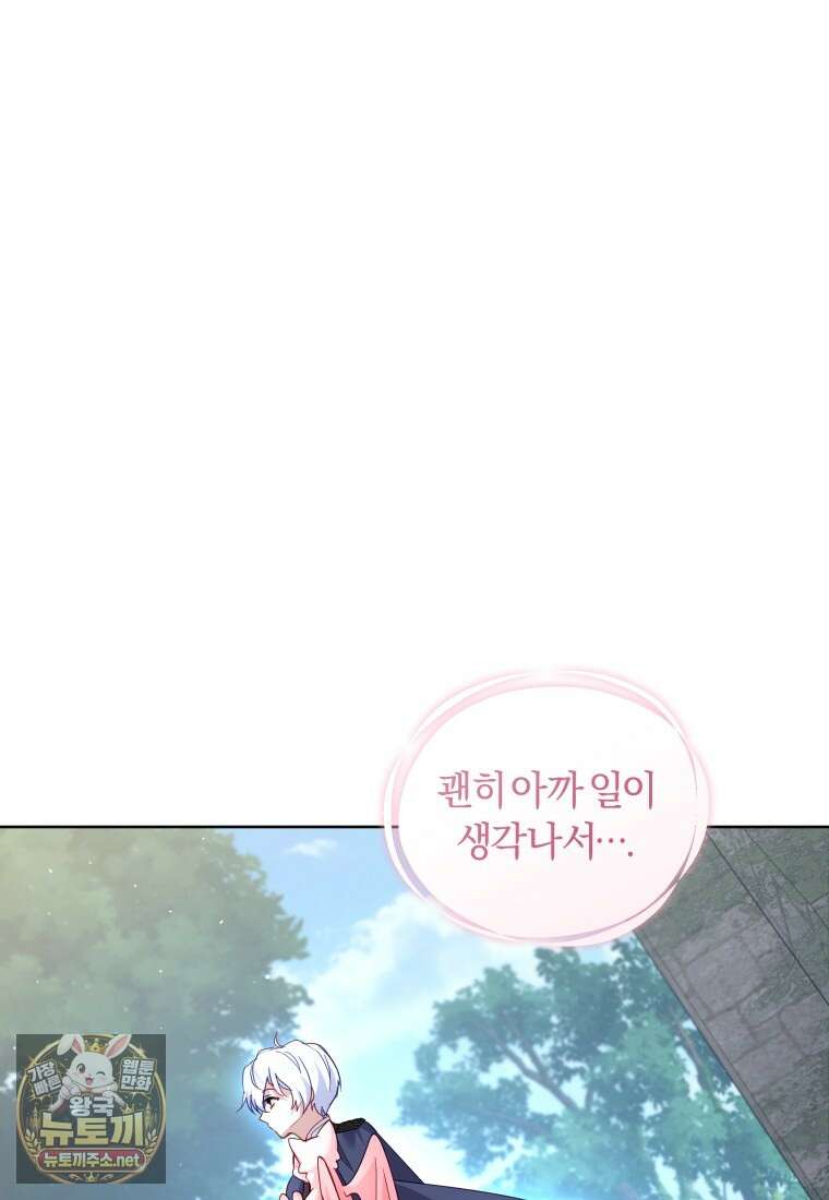 악당들에게 키워지는 중입니다 142화 129