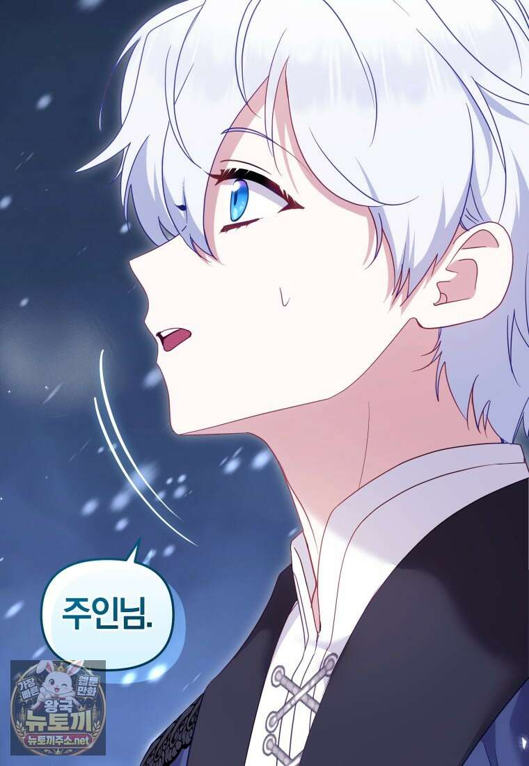 악당들에게 키워지는 중입니다 142화 132