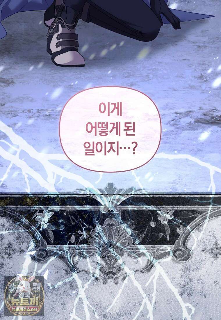 악당들에게 키워지는 중입니다 142화 136