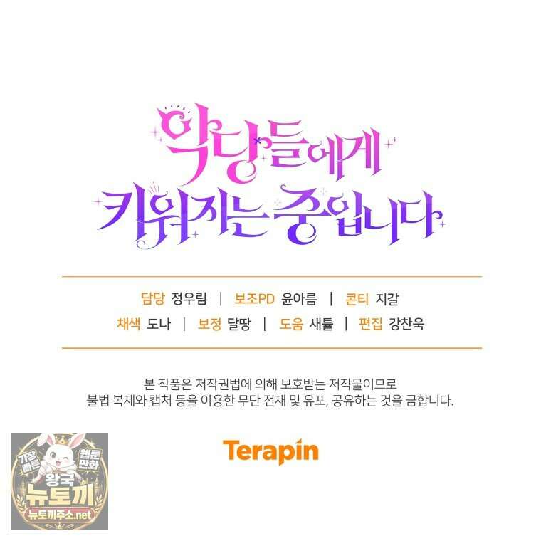 악당들에게 키워지는 중입니다 142화 138