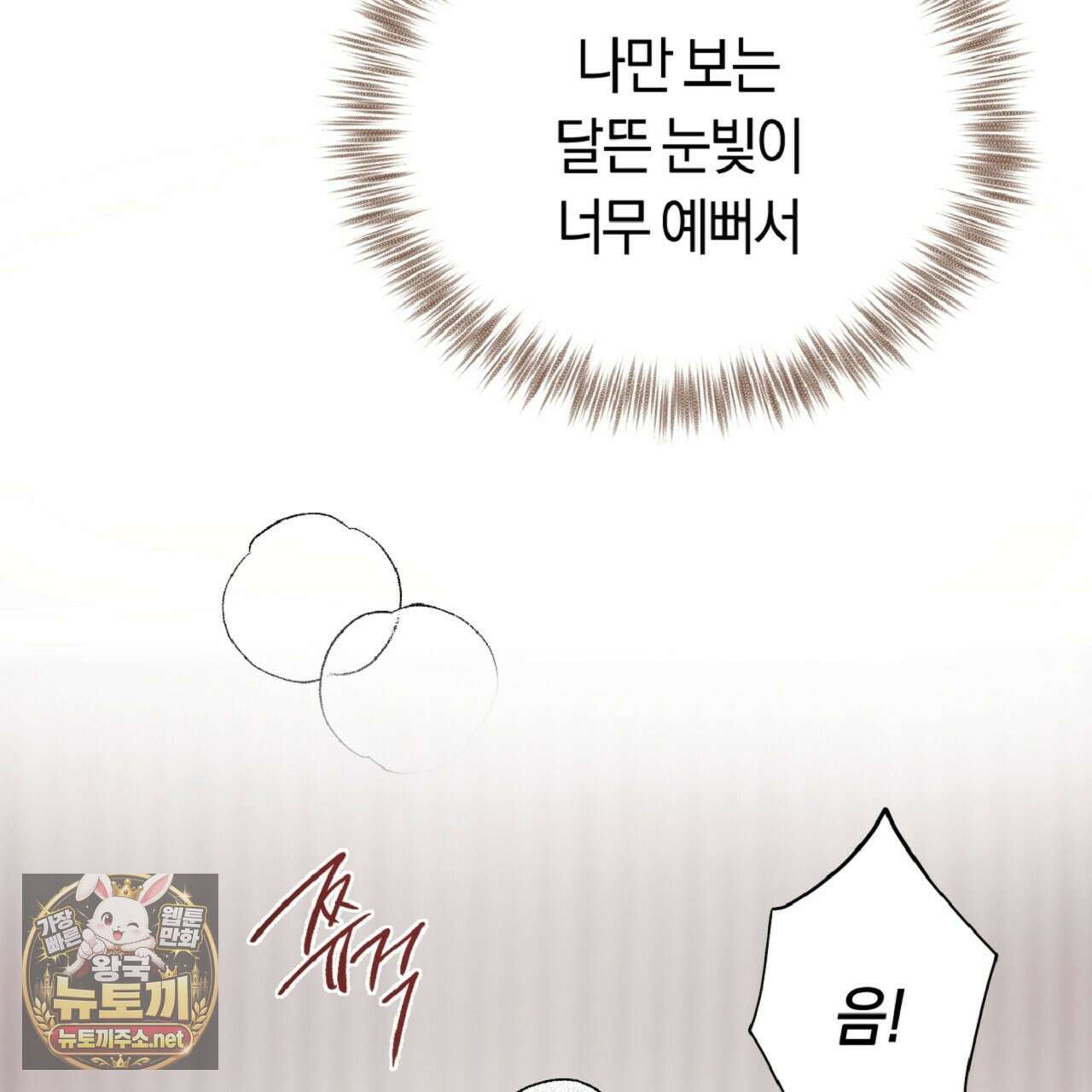 허니베어 96화 11