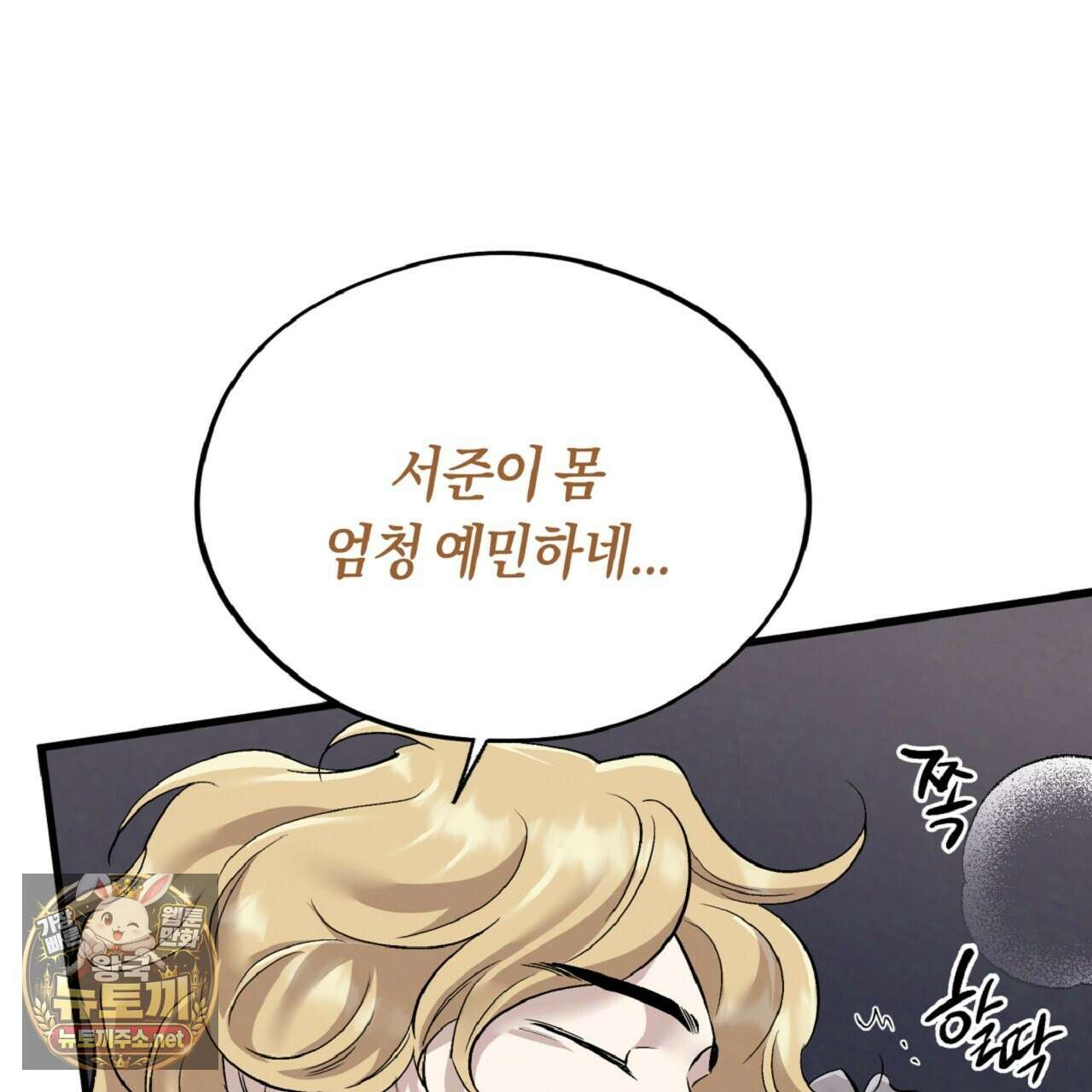 허니베어 96화 21