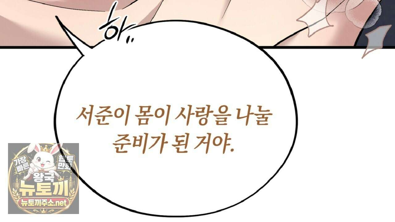 허니베어 96화 38