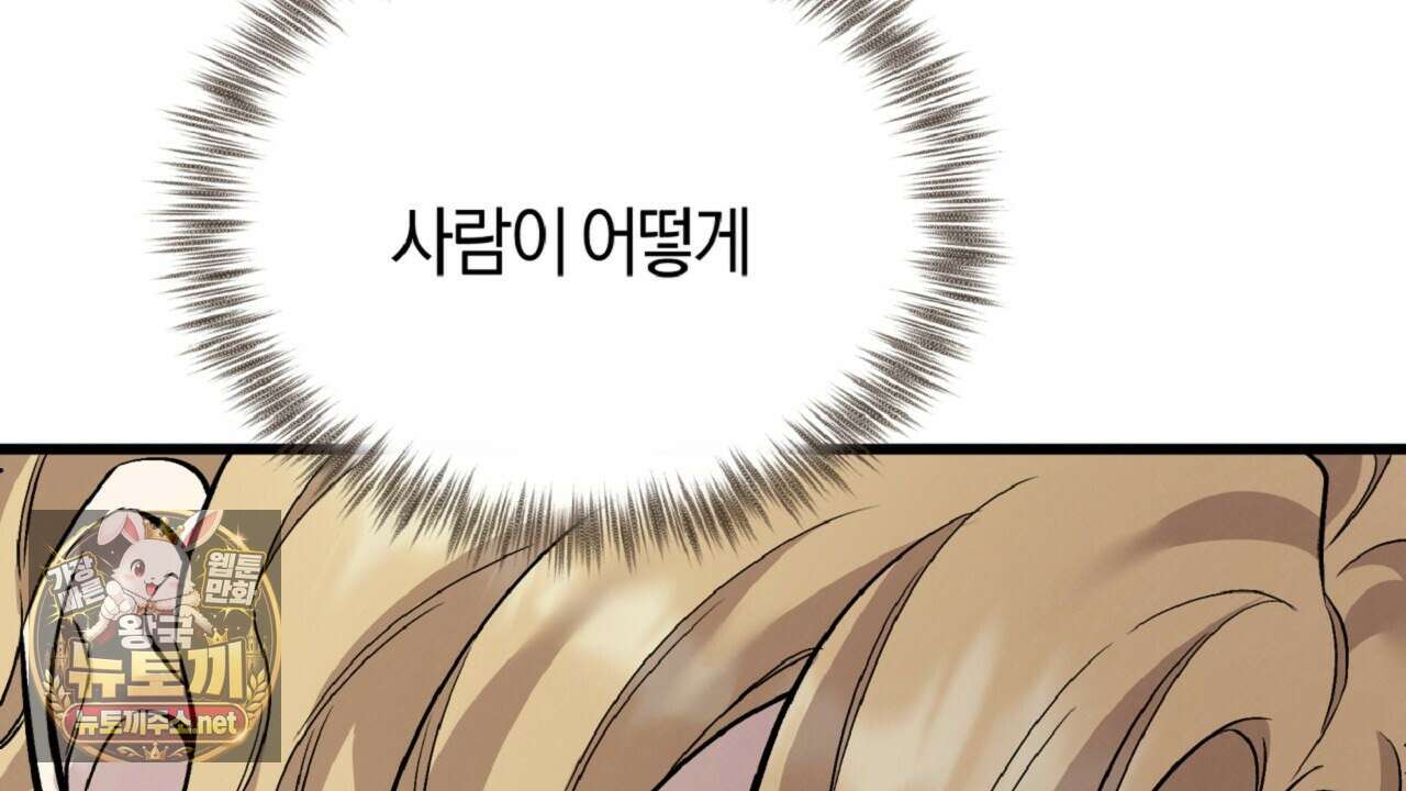 허니베어 96화 48