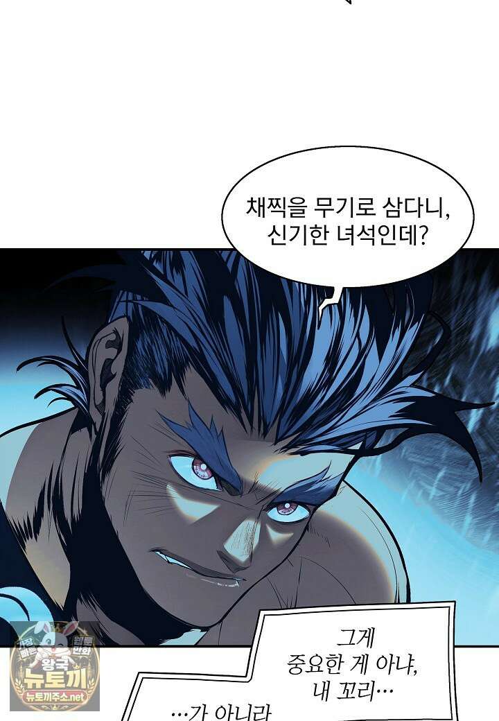 묵향 다크레이디 288화 4