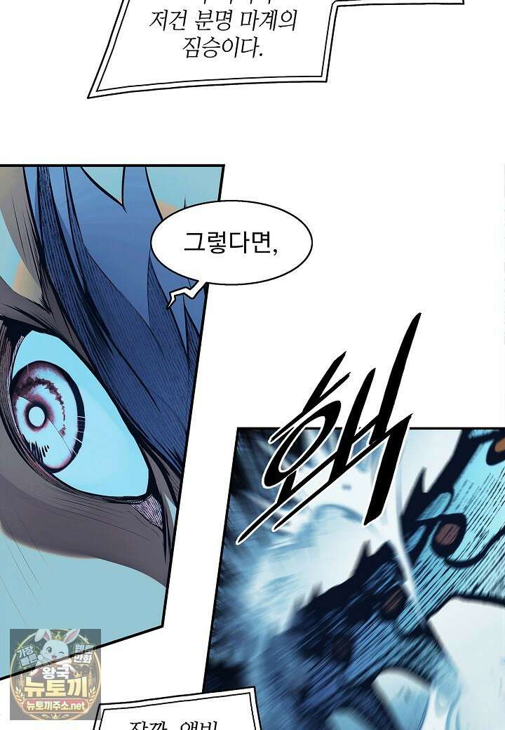 묵향 다크레이디 288화 5