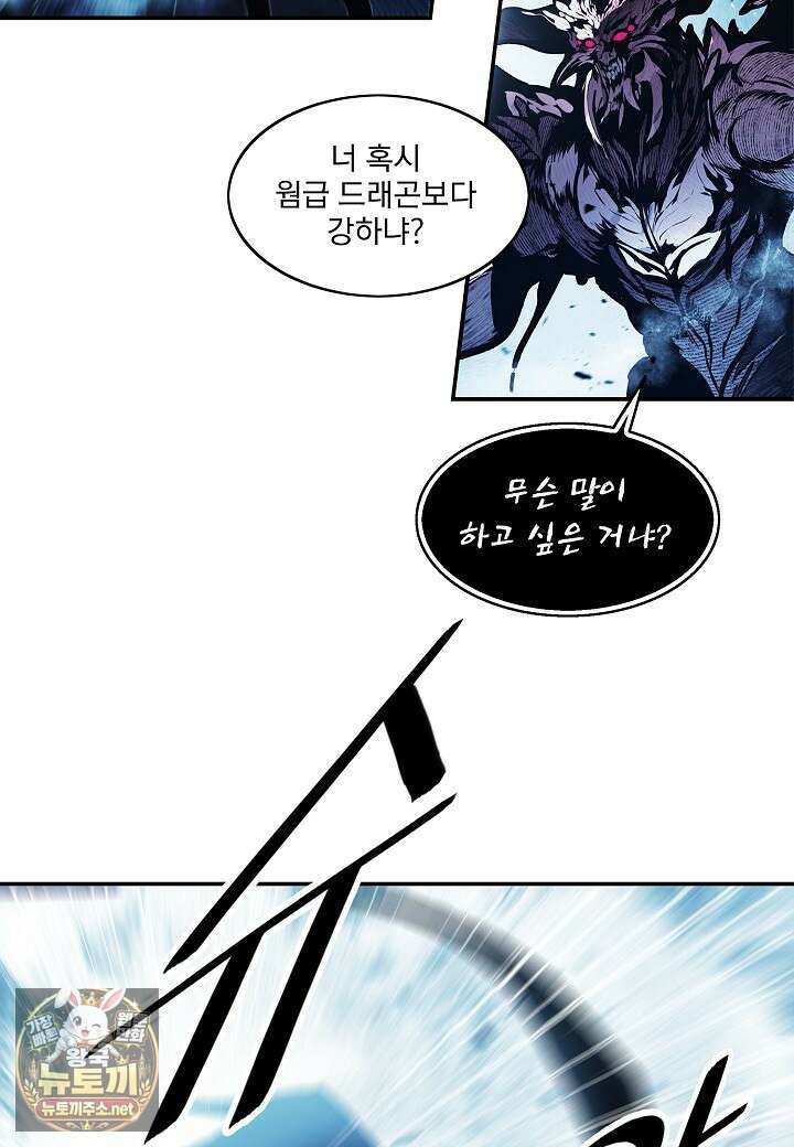 묵향 다크레이디 288화 18