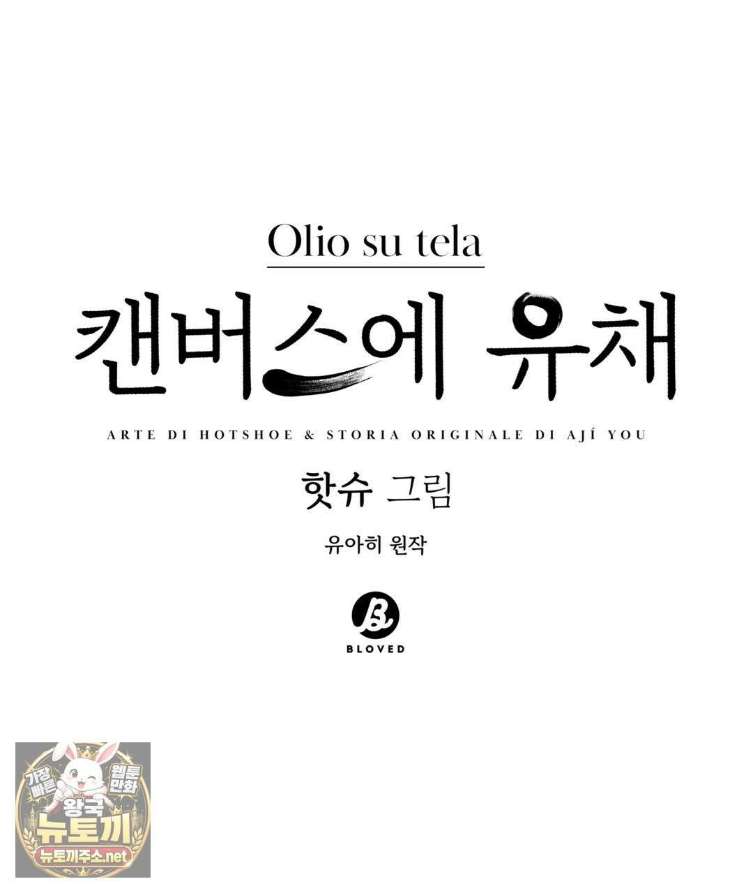 캔버스에 유채 53화 1