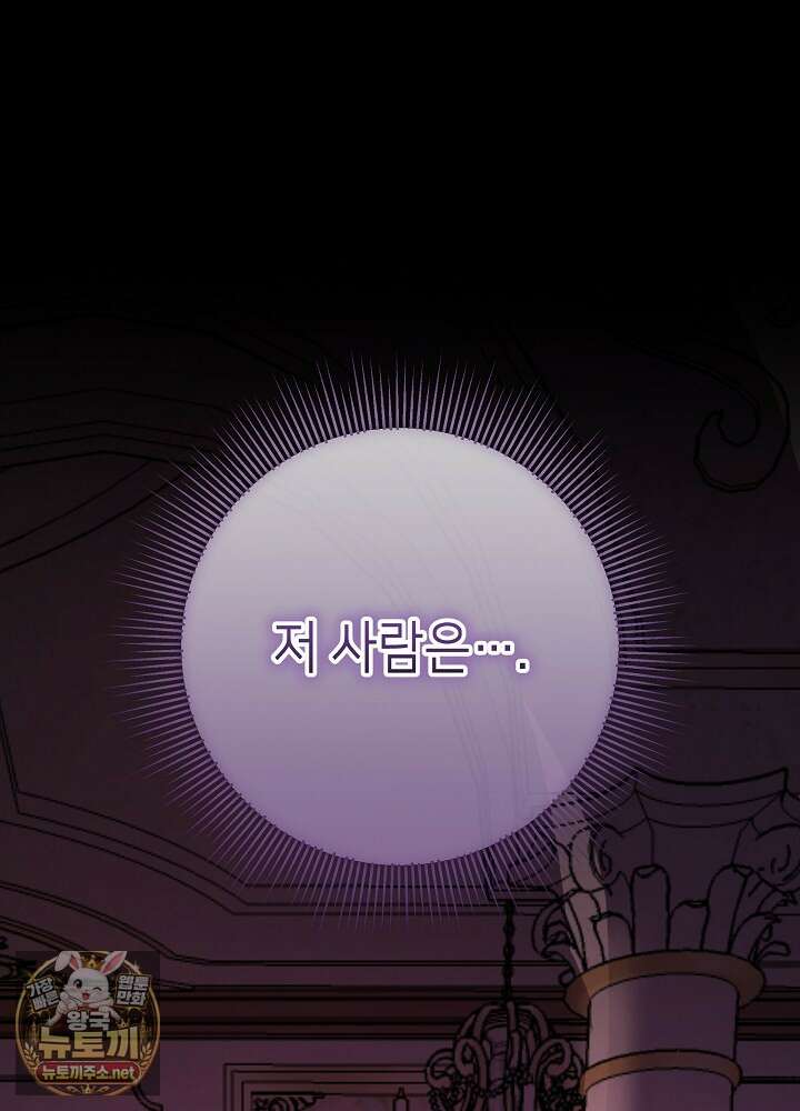 늑대 저택의 사랑받는 새아가 72화 1