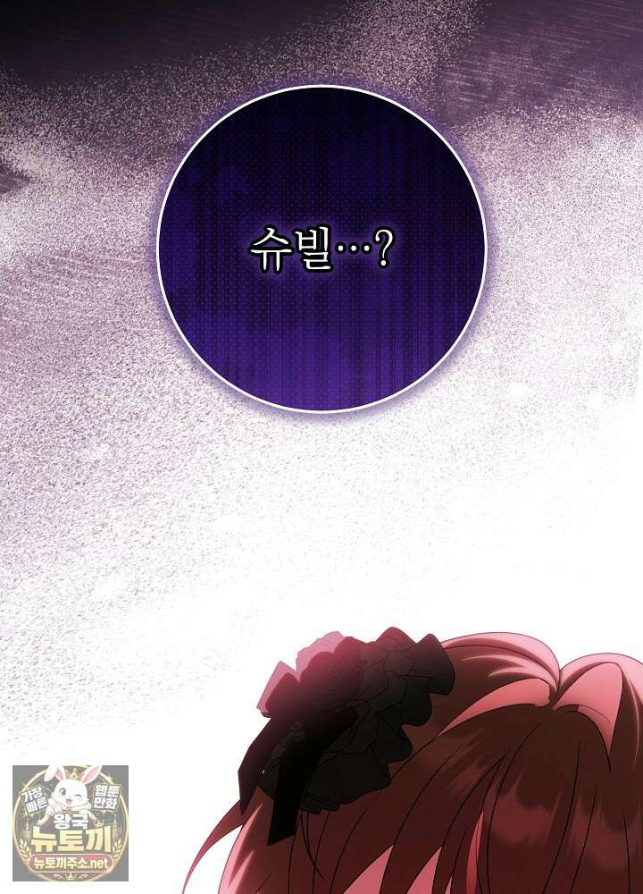 늑대 저택의 사랑받는 새아가 72화 5