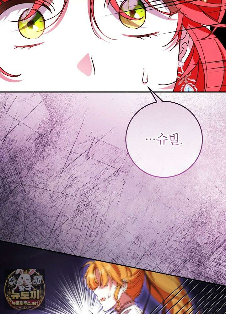 늑대 저택의 사랑받는 새아가 72화 9