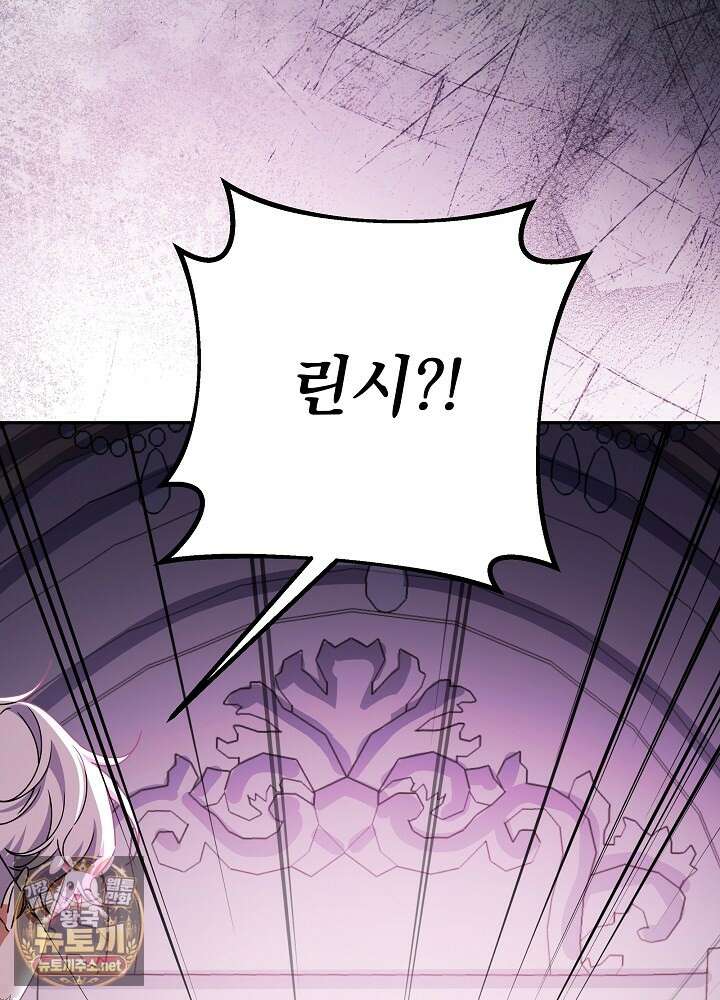 늑대 저택의 사랑받는 새아가 72화 11