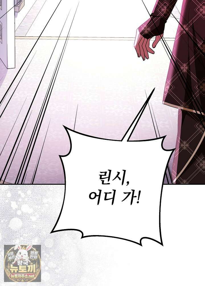 늑대 저택의 사랑받는 새아가 72화 13