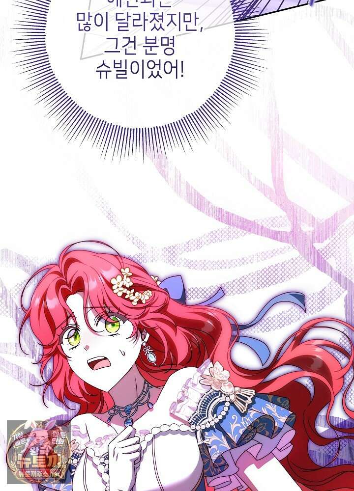 늑대 저택의 사랑받는 새아가 72화 15