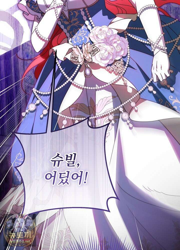늑대 저택의 사랑받는 새아가 72화 16