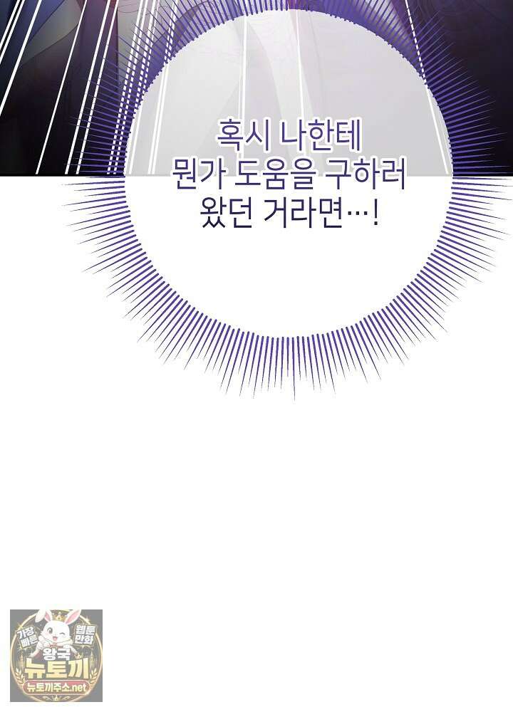 늑대 저택의 사랑받는 새아가 72화 17