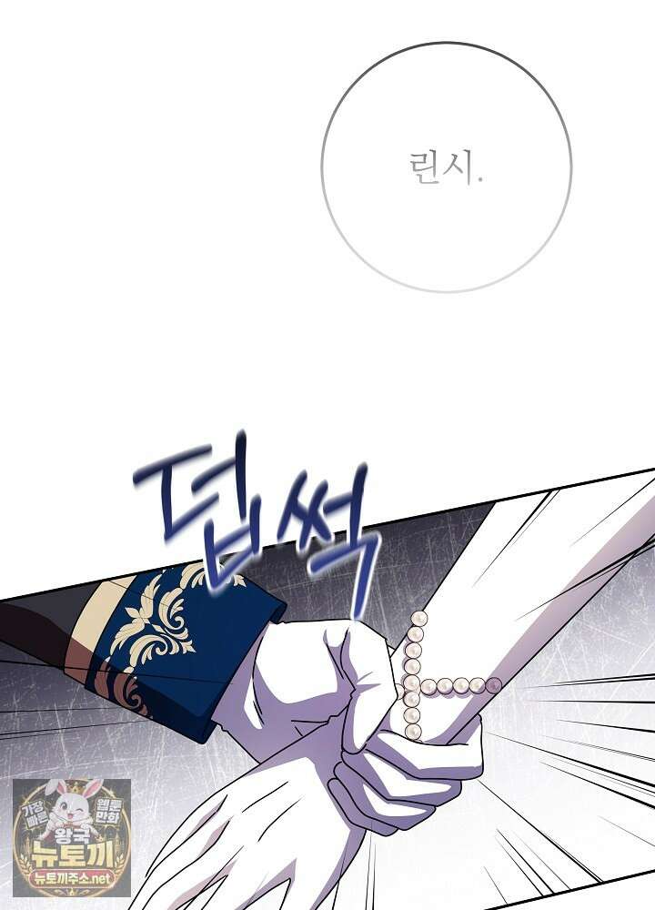 늑대 저택의 사랑받는 새아가 72화 18