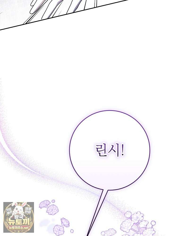 늑대 저택의 사랑받는 새아가 72화 19