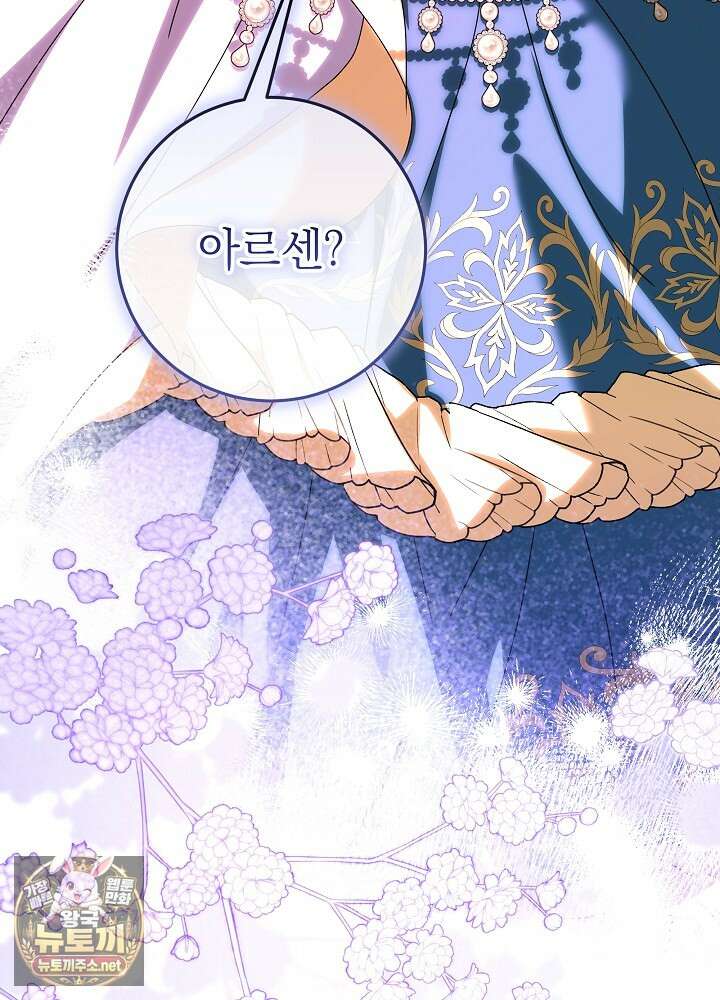 늑대 저택의 사랑받는 새아가 72화 22