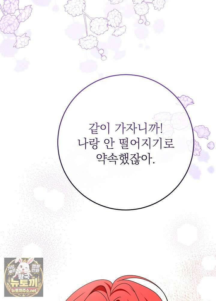 늑대 저택의 사랑받는 새아가 72화 23