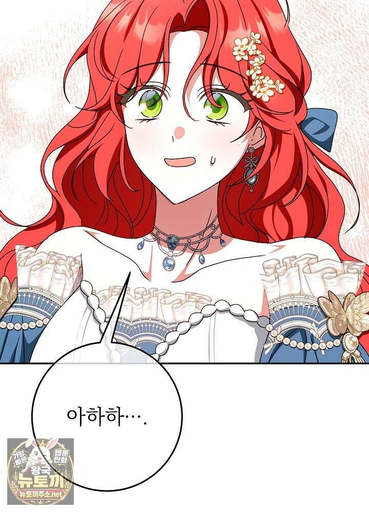 늑대 저택의 사랑받는 새아가 72화 24