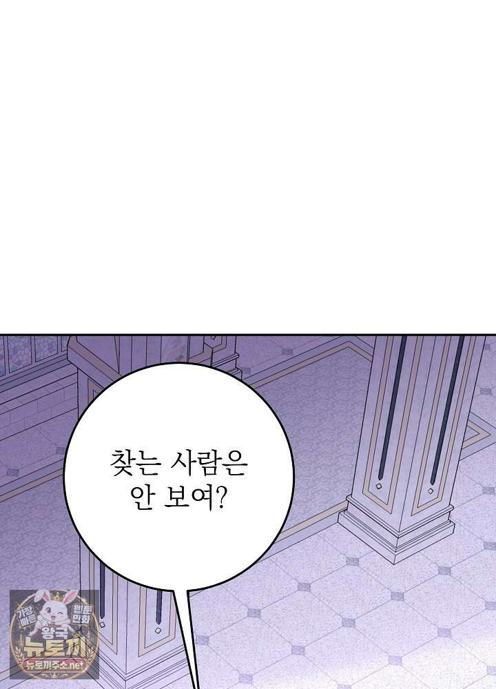 늑대 저택의 사랑받는 새아가 72화 25