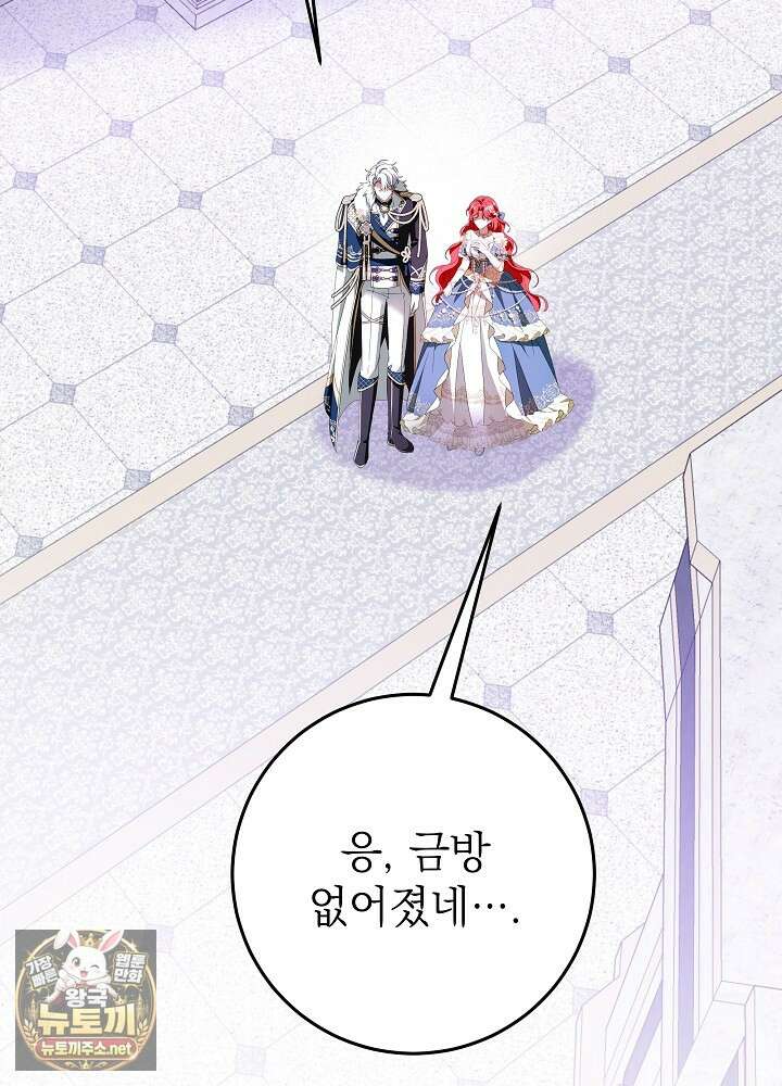 늑대 저택의 사랑받는 새아가 72화 26