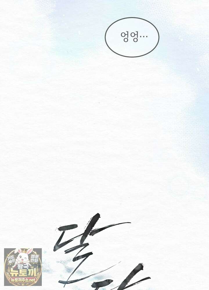달달 28화 29