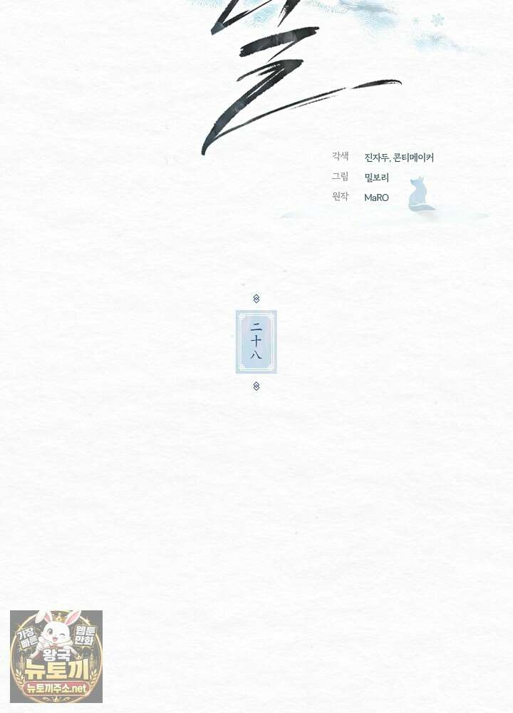 달달 28화 30