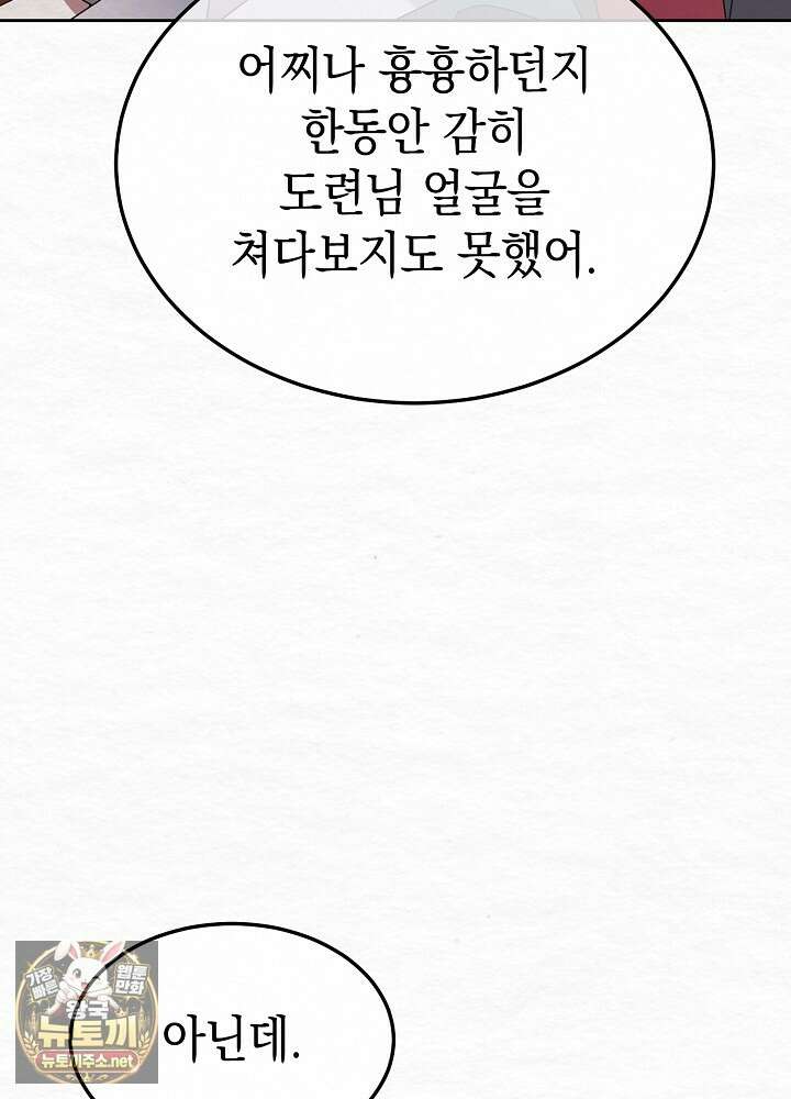 달달 28화 88