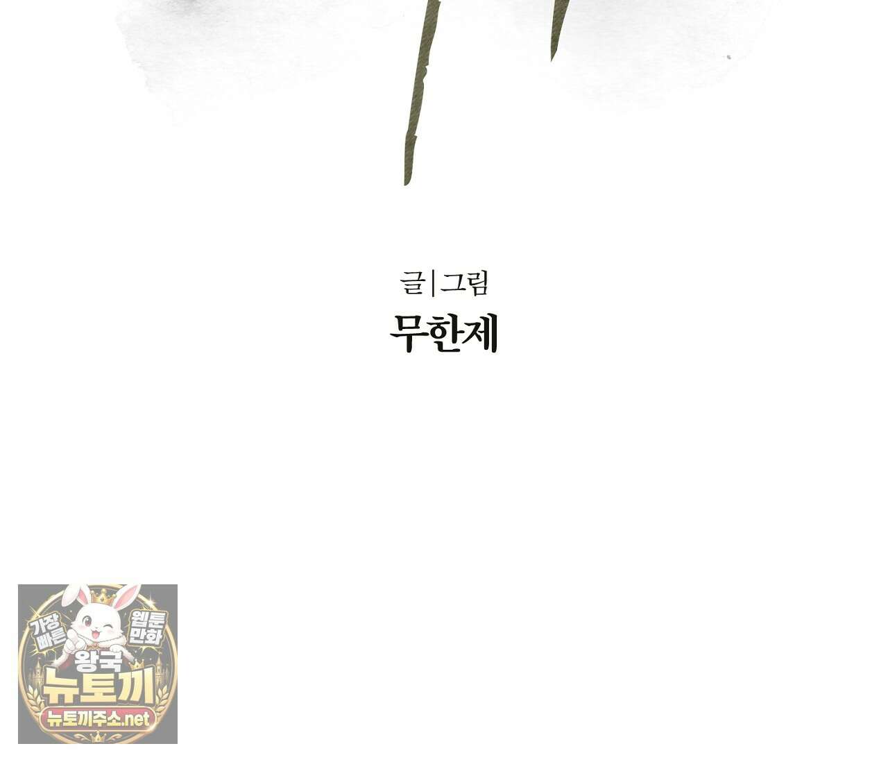 희구 31화 6