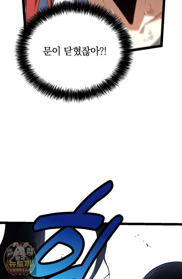 S급 나무로 레벨업 176화 9