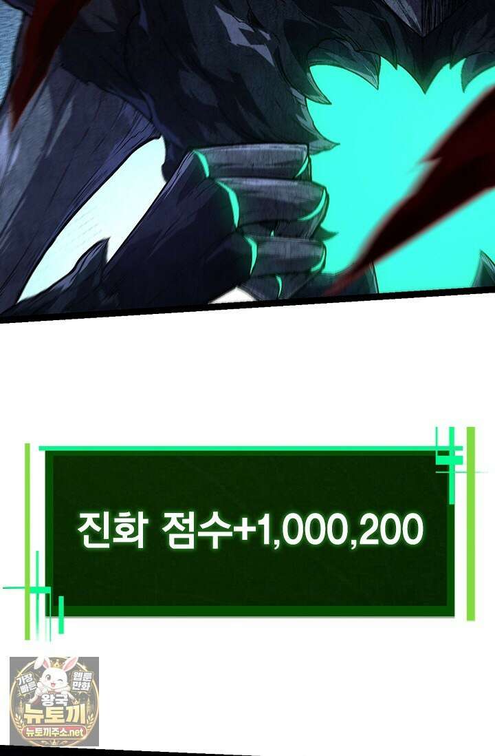 S급 나무로 레벨업 176화 16