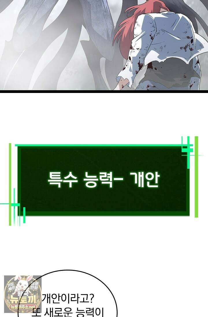 S급 나무로 레벨업 176화 21