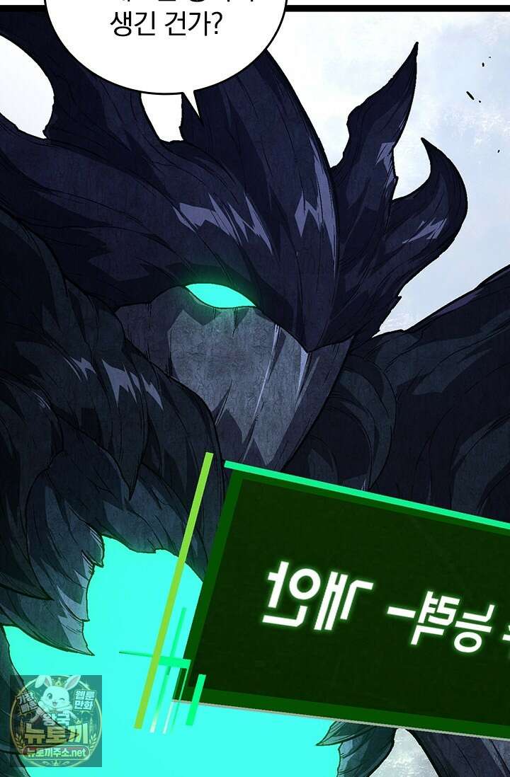 S급 나무로 레벨업 176화 22