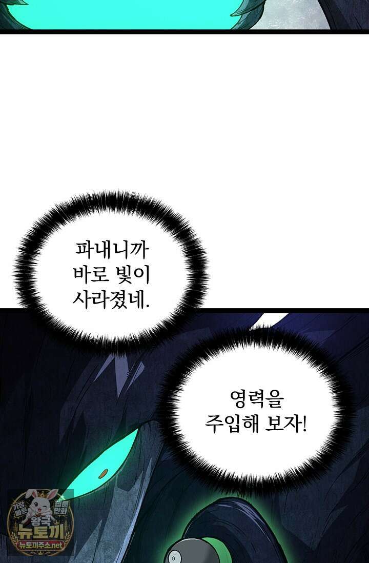 S급 나무로 레벨업 176화 23