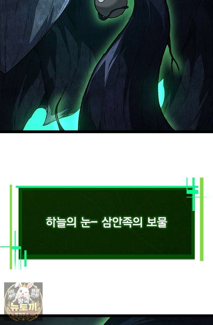 S급 나무로 레벨업 176화 24