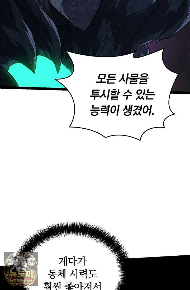 S급 나무로 레벨업 176화 29