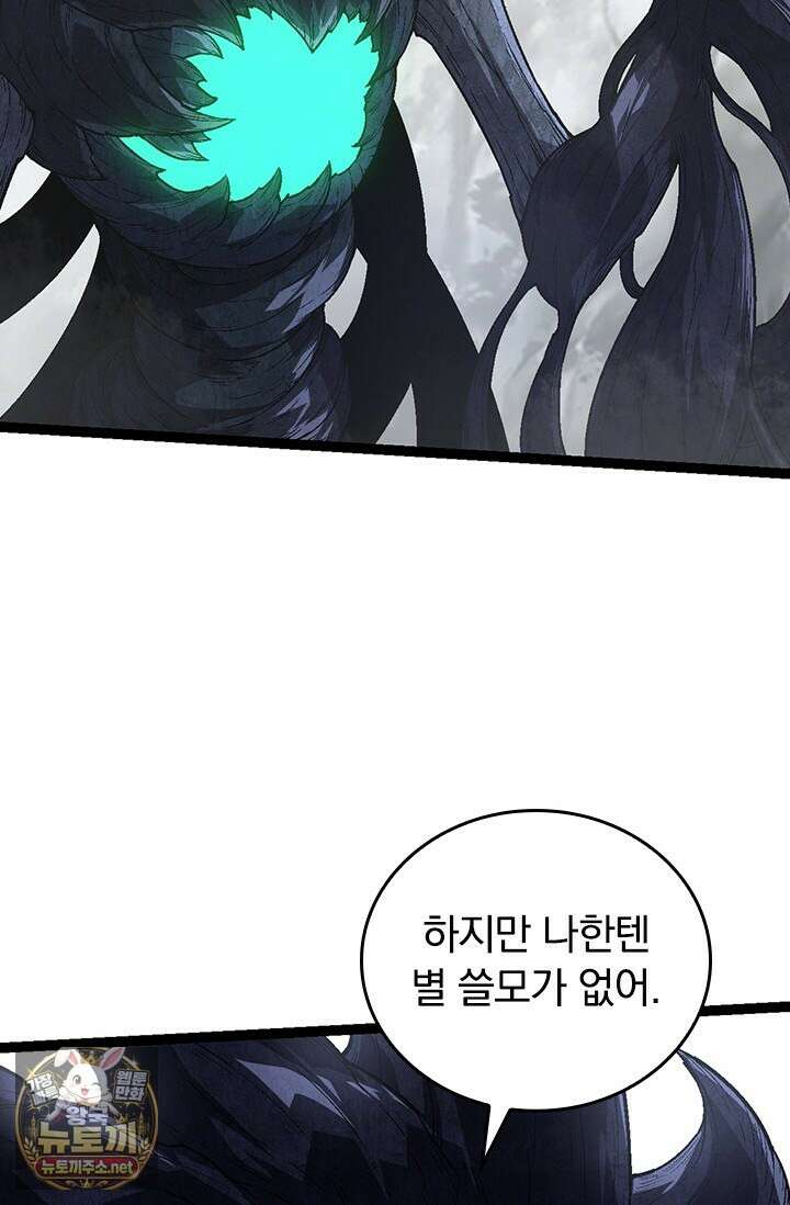 S급 나무로 레벨업 176화 32
